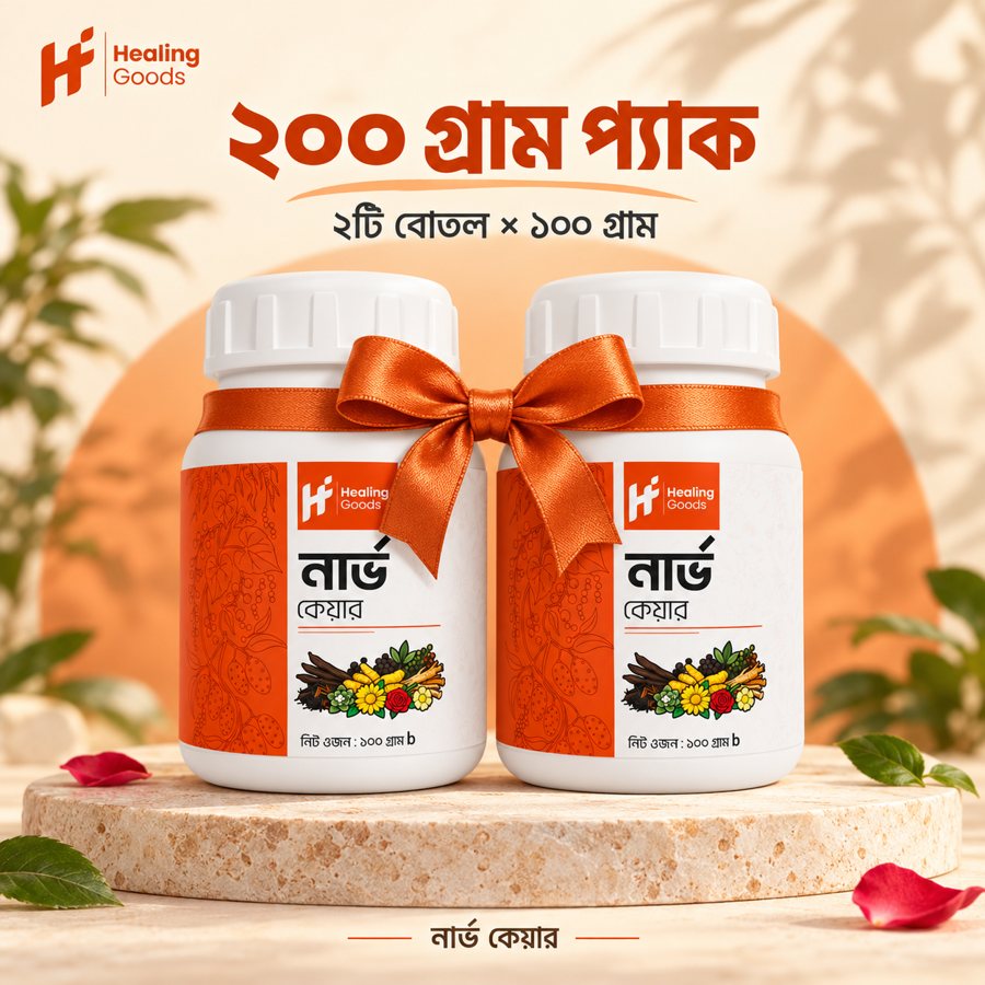 নার্ভ কেয়ার ১