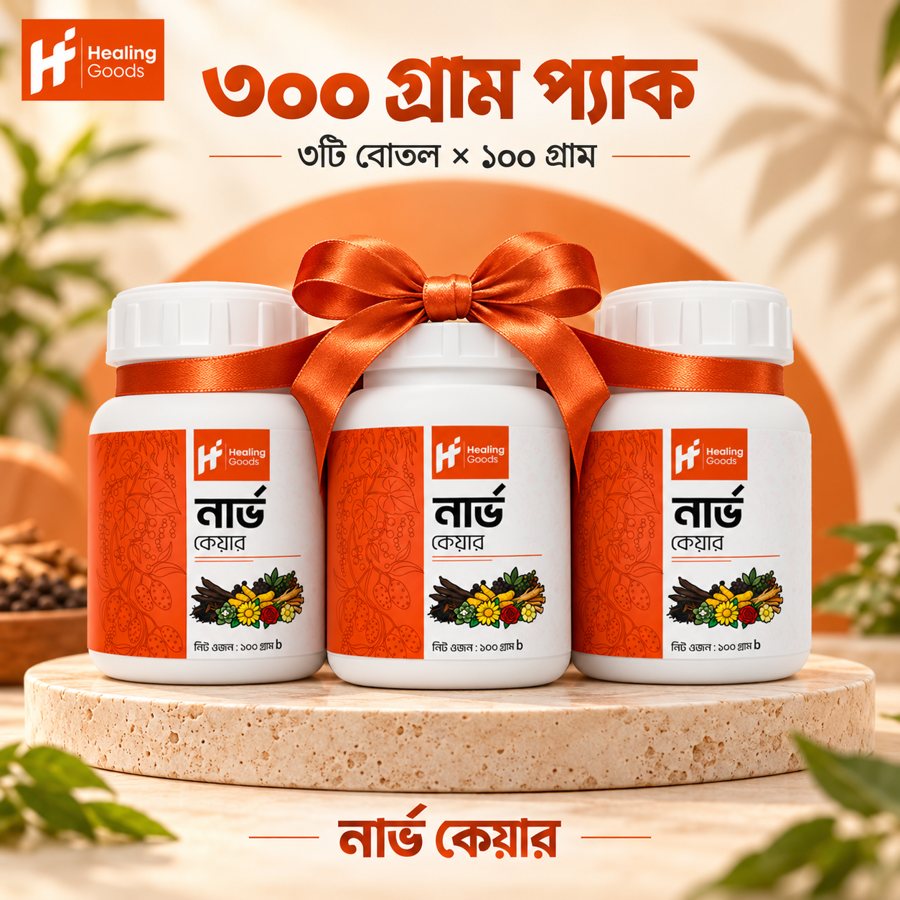 নার্ভ কেয়ার ২